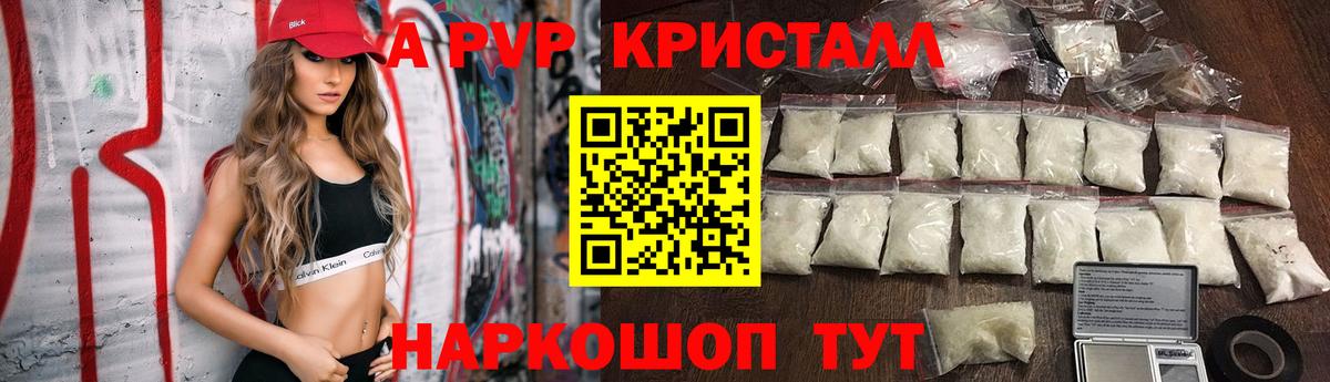 A PVP кристаллы Мурманск