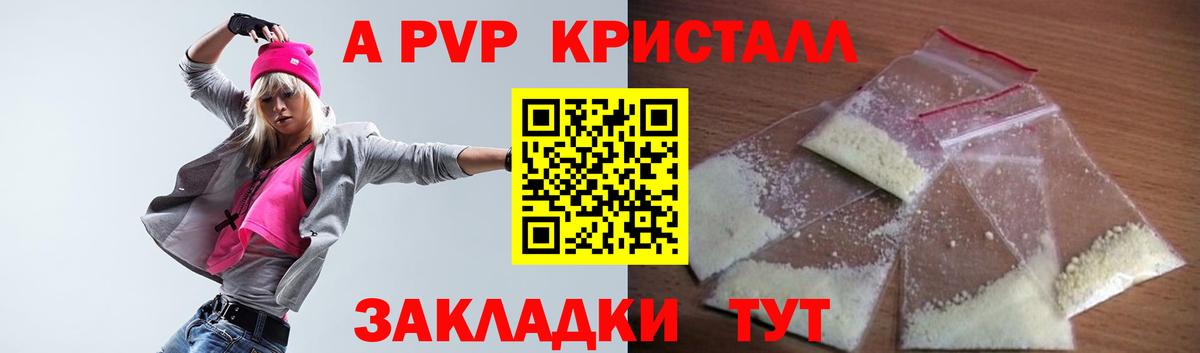 Мурманск  A PVP мука  A-PVP  Вход с VPN  А ПВП Crystall 