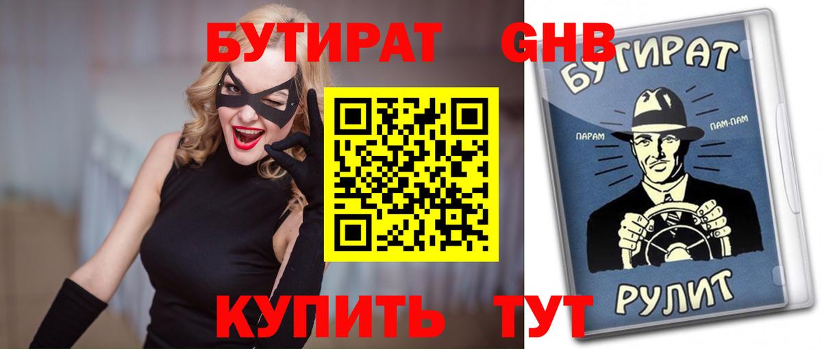 Мурманск  Бутират буратино  Бутират  Вход с VPN 