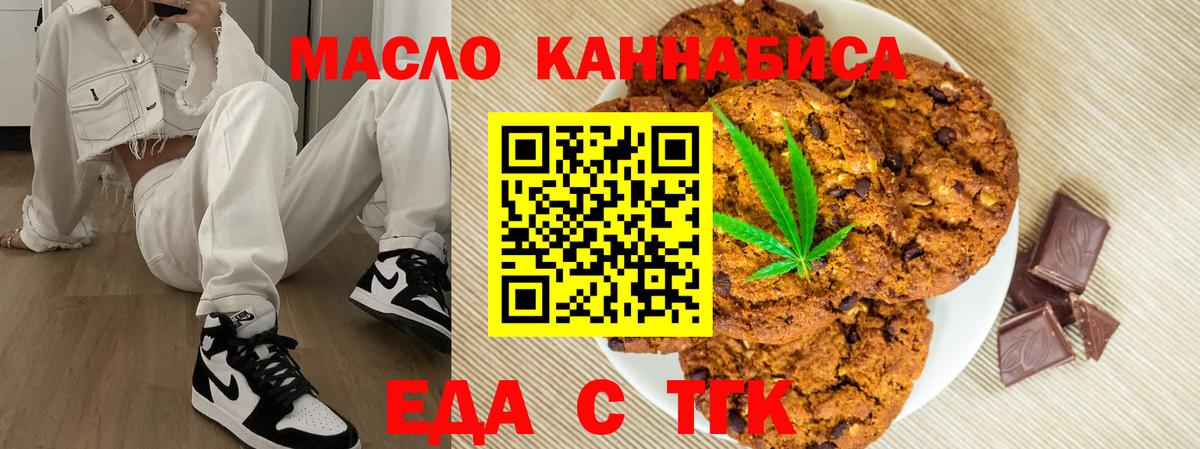 Еда ТГК конопля  Вход с VPN  Мурманск 