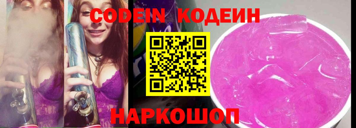 Кодеин напиток Lean (лин)  Codein напиток Lean (лин)  Вход с VPN  Мурманск 