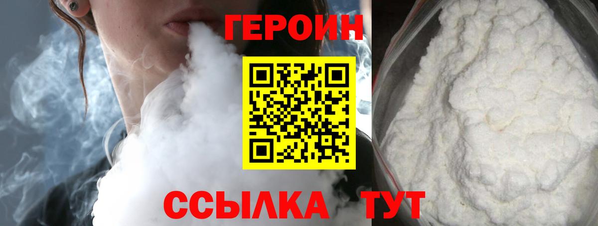 ГЕРОИН белый Мурманск