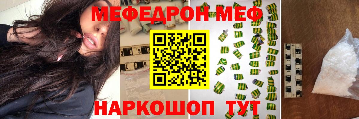 МЕФ мяу мяу  Мефедрон mephedrone  Мурманск  где продают наркотики  Вход с VPN 