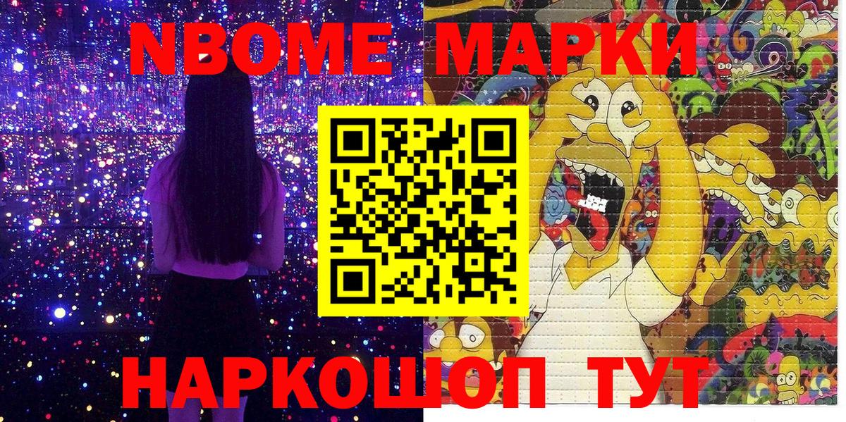 Наркотические марки 1,8мг Мурманск